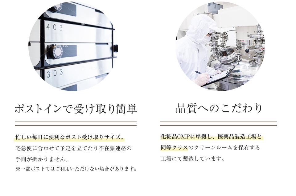 ポストインで受け取り簡単 GMP認定工場にて製造
