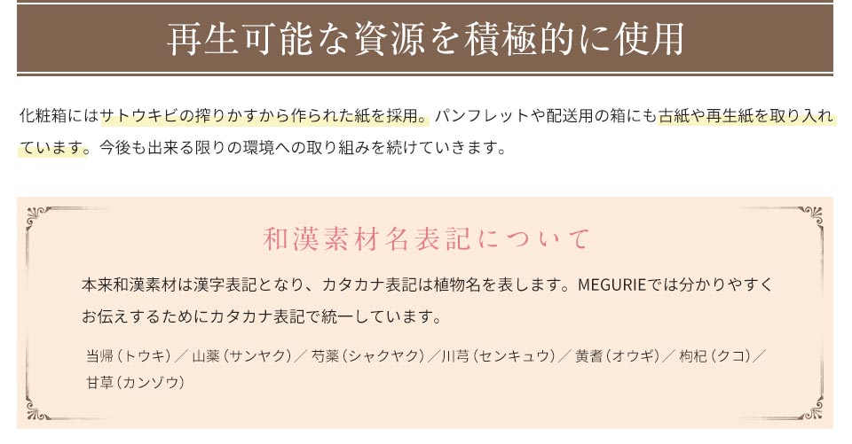 再生可能な資源を積極的に使用